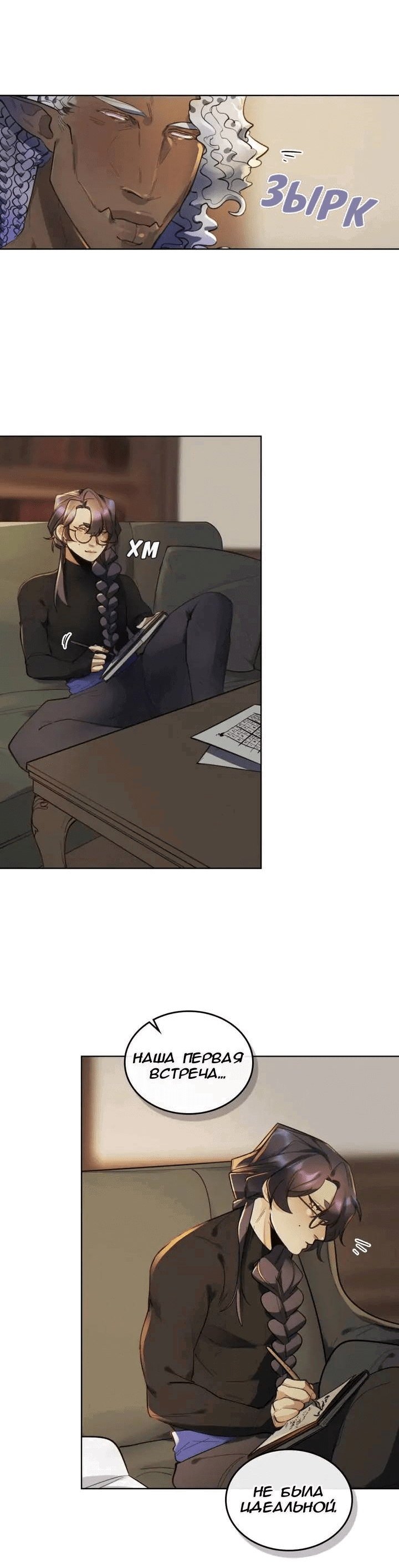 Манга Нпс тоже может спасти мир! - Глава 86 Страница 14