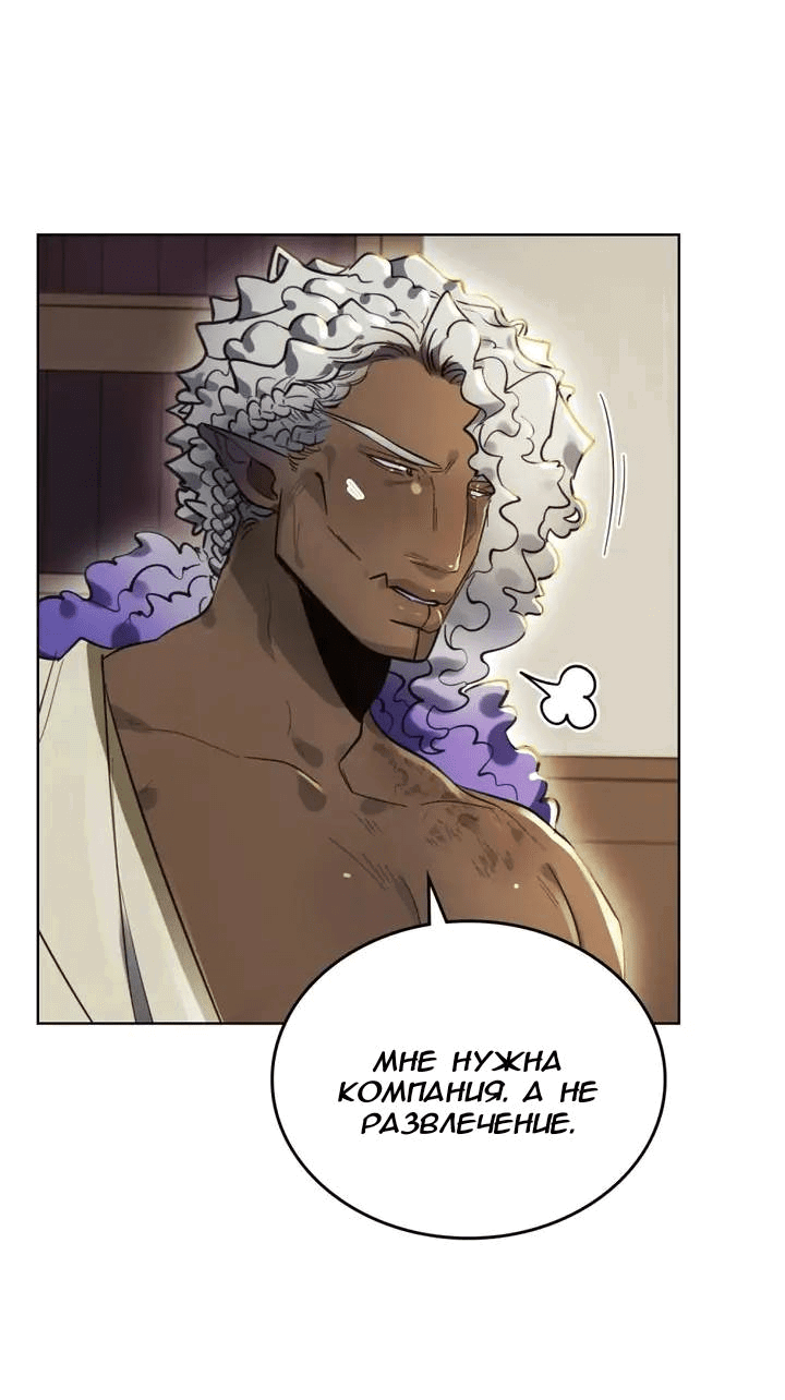 Манга Нпс тоже может спасти мир! - Глава 86 Страница 9