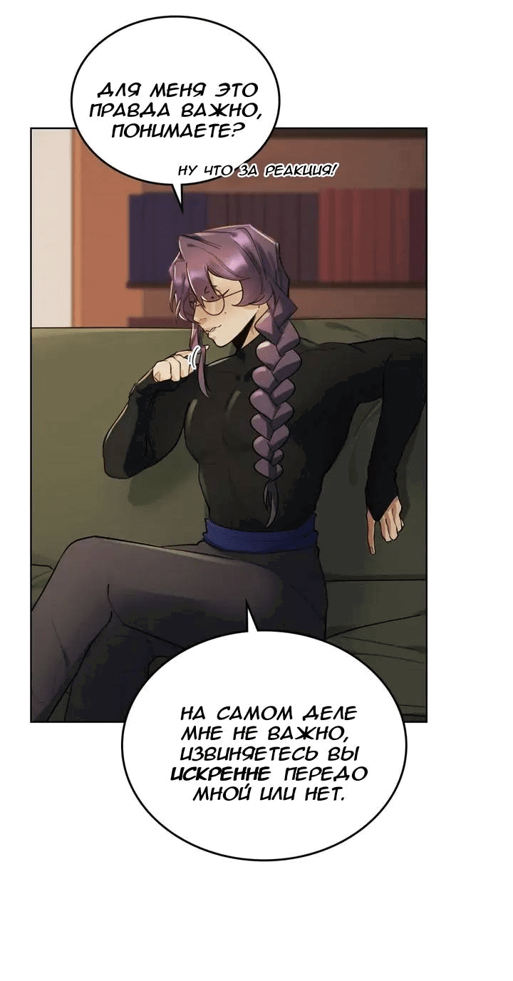 Манга Нпс тоже может спасти мир! - Глава 86 Страница 22