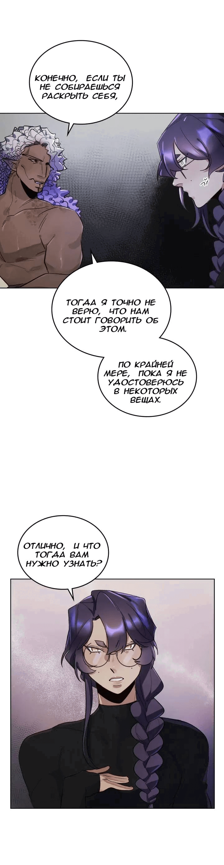 Манга Нпс тоже может спасти мир! - Глава 86 Страница 20