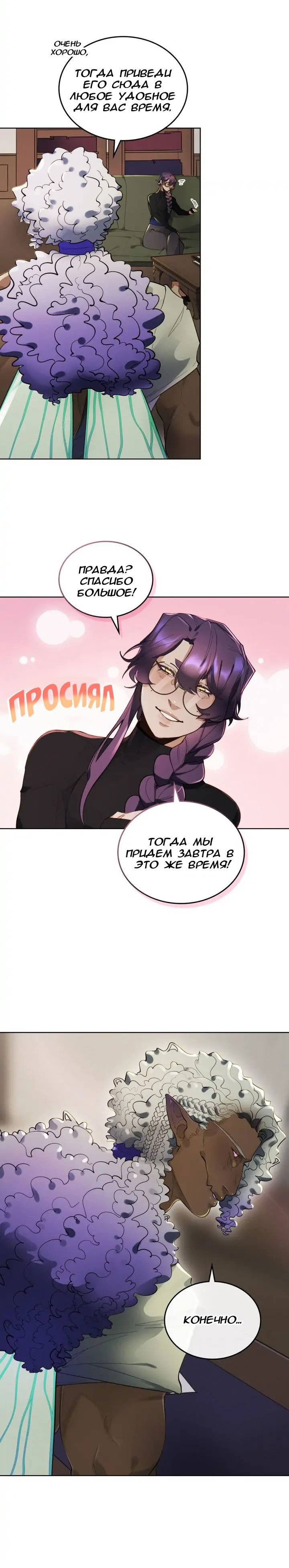 Манга Нпс тоже может спасти мир! - Глава 86 Страница 24