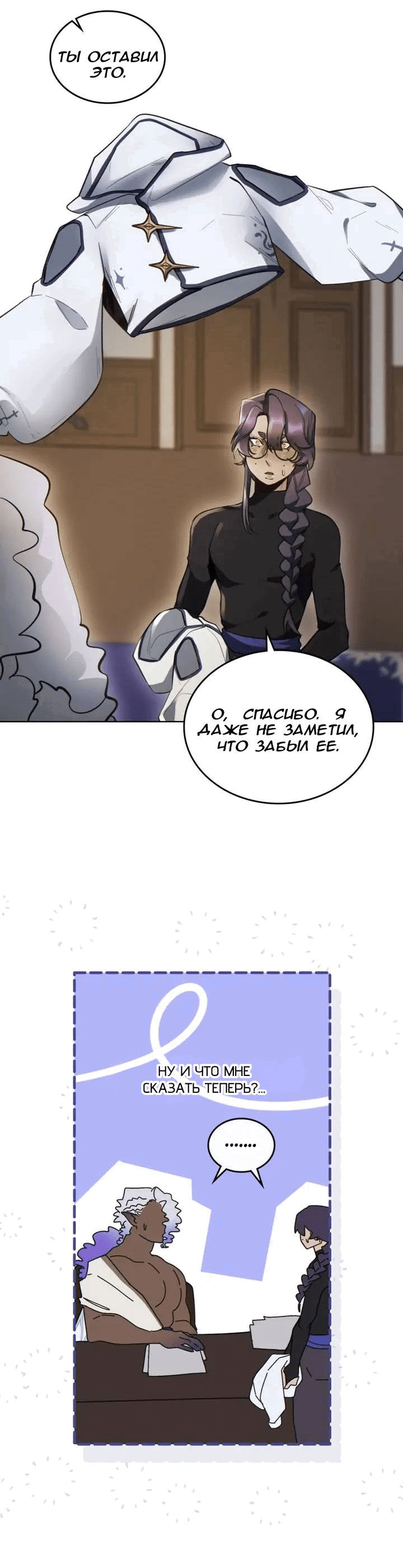 Манга Нпс тоже может спасти мир! - Глава 86 Страница 7