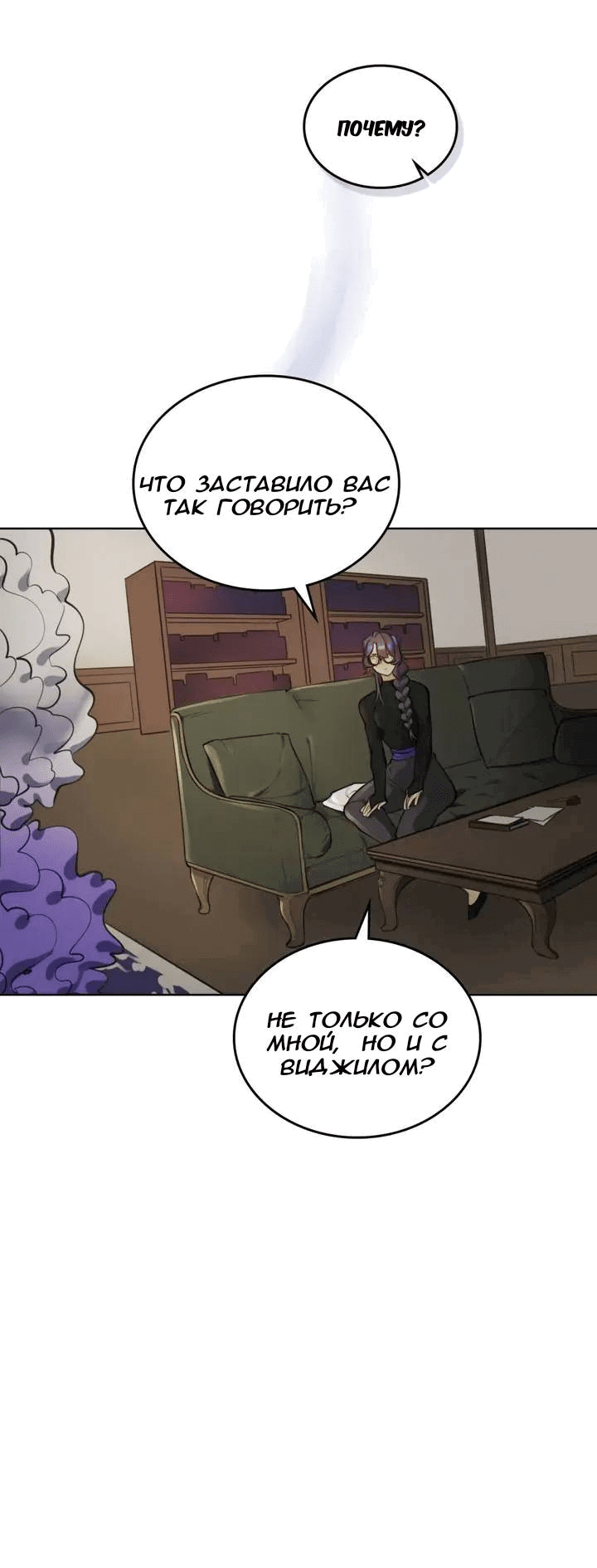 Манга Нпс тоже может спасти мир! - Глава 86 Страница 16