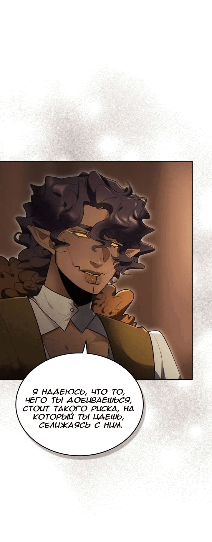 Манга Нпс тоже может спасти мир! - Глава 85 Страница 32