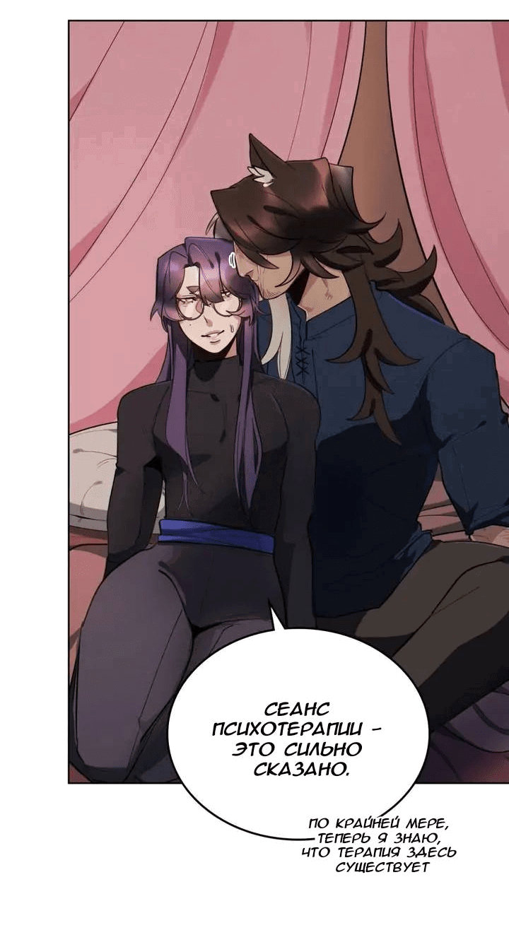 Манга Нпс тоже может спасти мир! - Глава 85 Страница 6