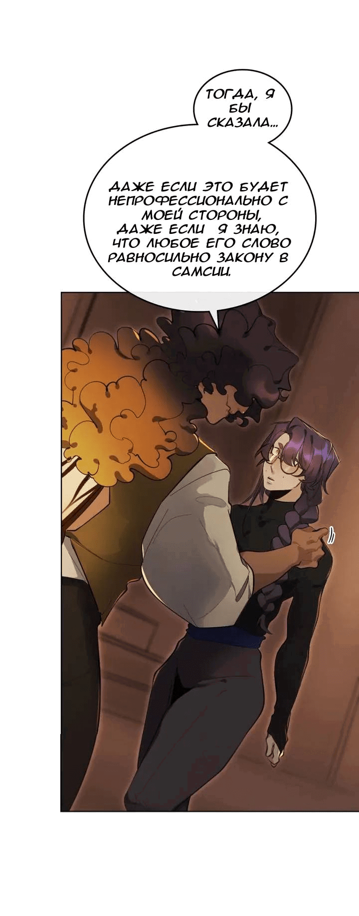 Манга Нпс тоже может спасти мир! - Глава 85 Страница 31