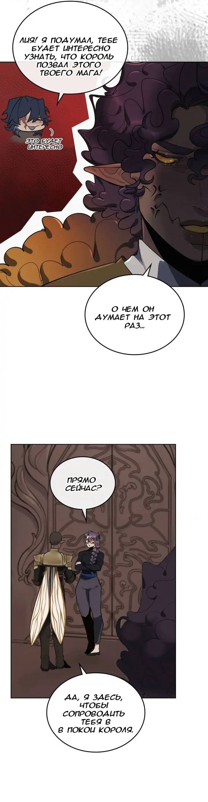 Манга Нпс тоже может спасти мир! - Глава 85 Страница 21