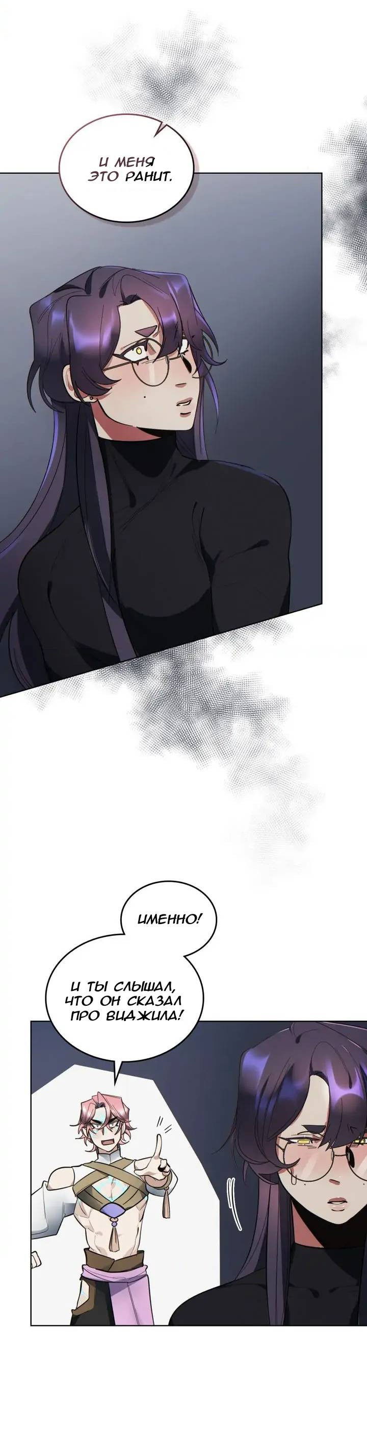 Манга Нпс тоже может спасти мир! - Глава 85 Страница 11