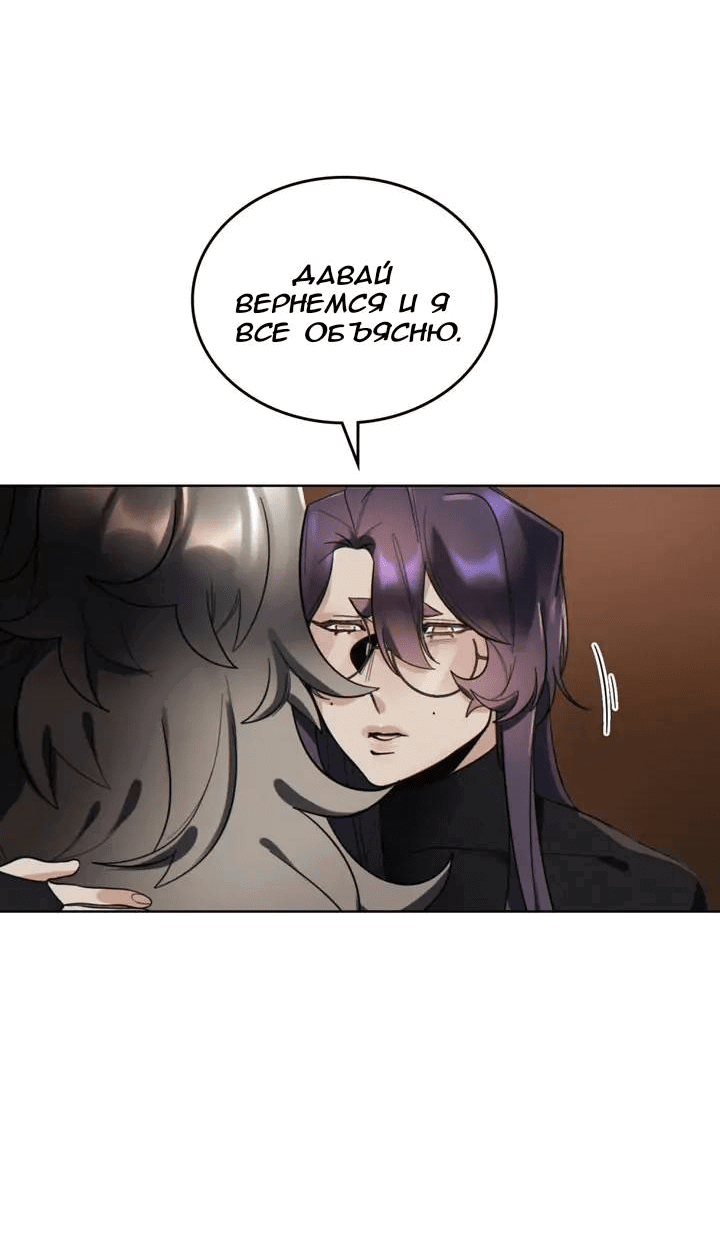 Манга Нпс тоже может спасти мир! - Глава 85 Страница 4