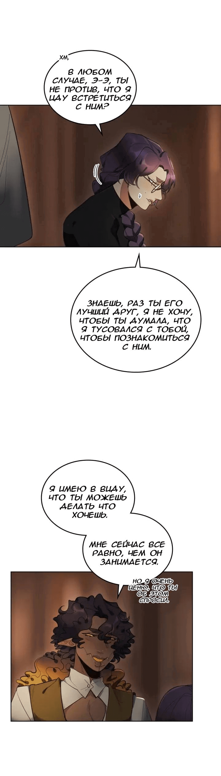 Манга Нпс тоже может спасти мир! - Глава 85 Страница 28