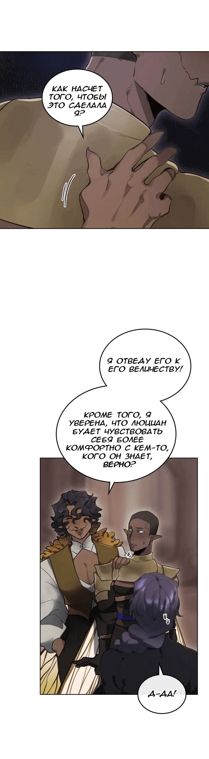 Манга Нпс тоже может спасти мир! - Глава 85 Страница 22