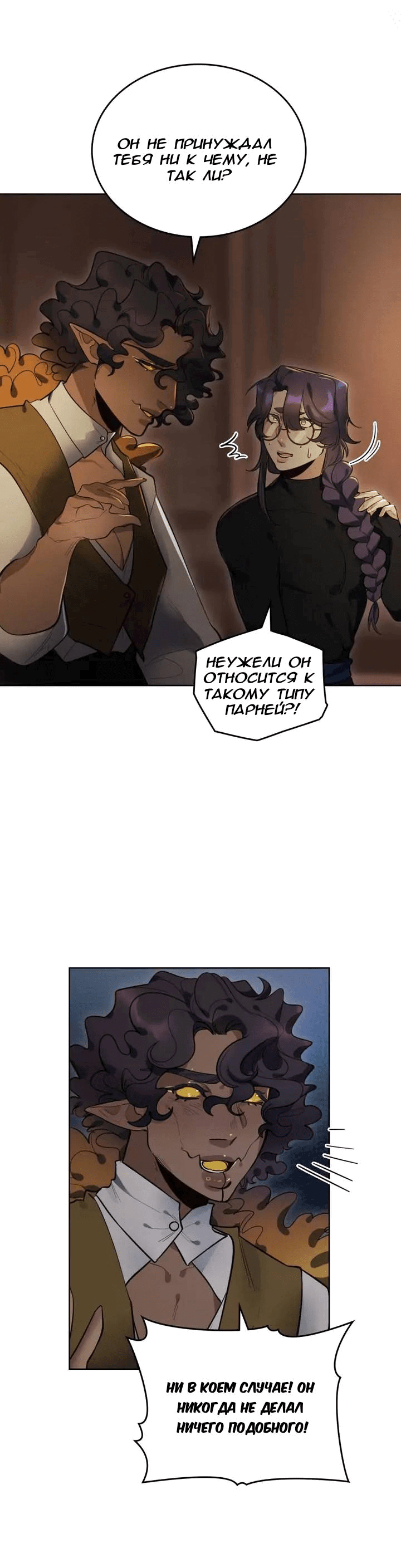 Манга Нпс тоже может спасти мир! - Глава 85 Страница 26