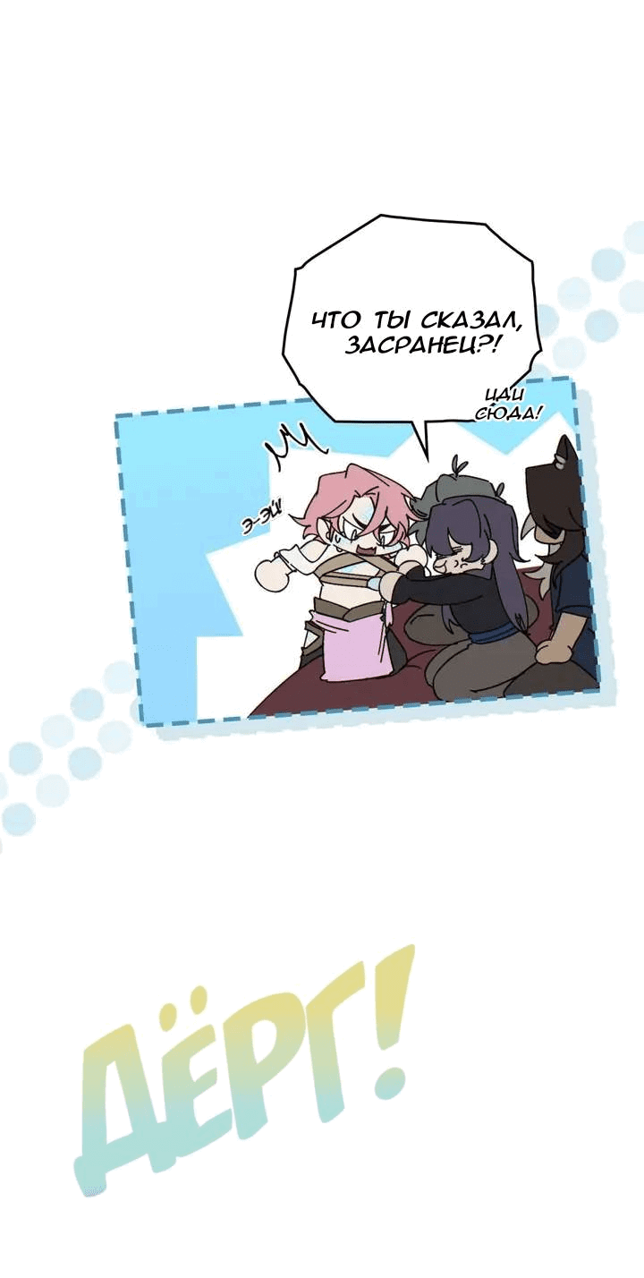 Манга Нпс тоже может спасти мир! - Глава 85 Страница 16