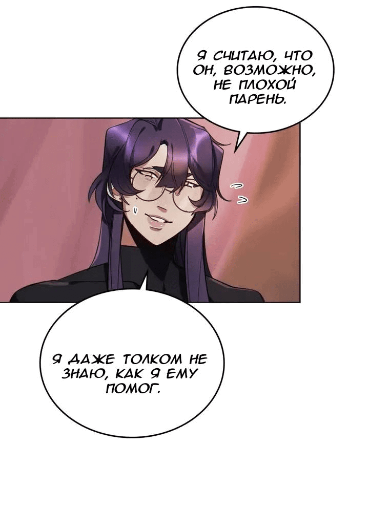 Манга Нпс тоже может спасти мир! - Глава 85 Страница 9