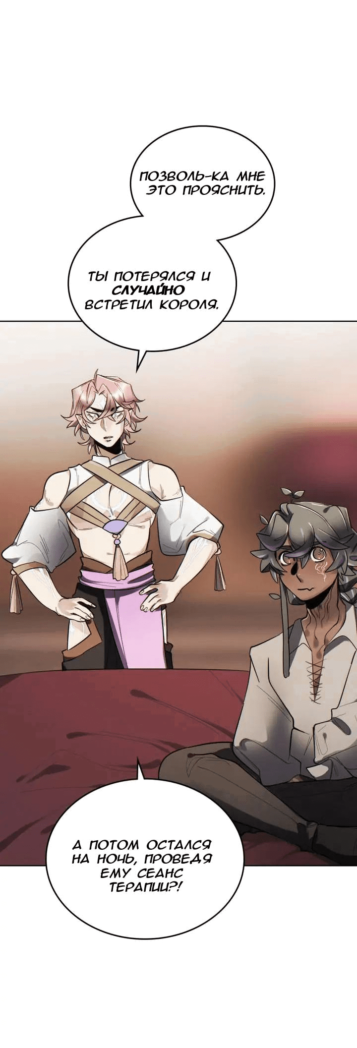 Манга Нпс тоже может спасти мир! - Глава 85 Страница 5