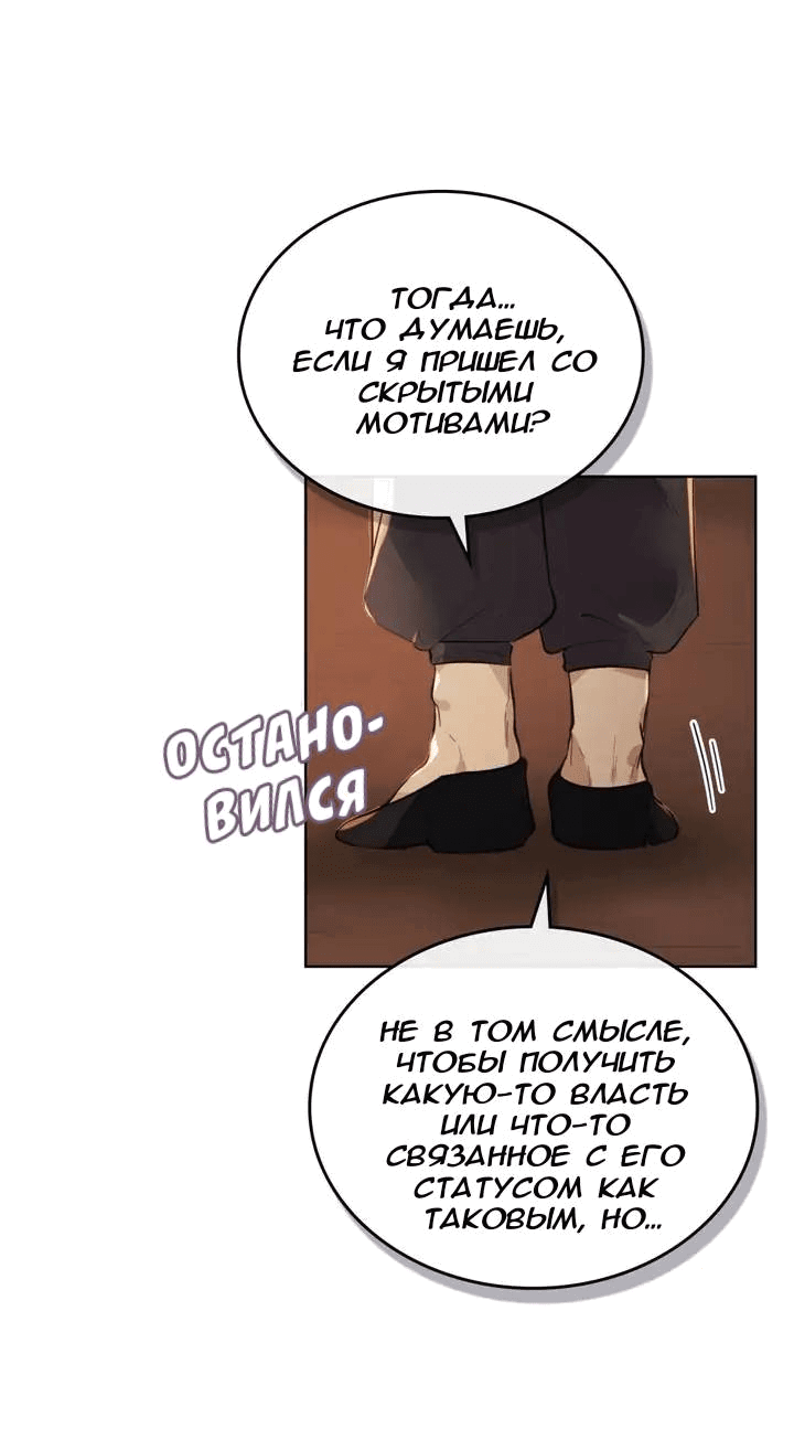 Манга Нпс тоже может спасти мир! - Глава 85 Страница 29