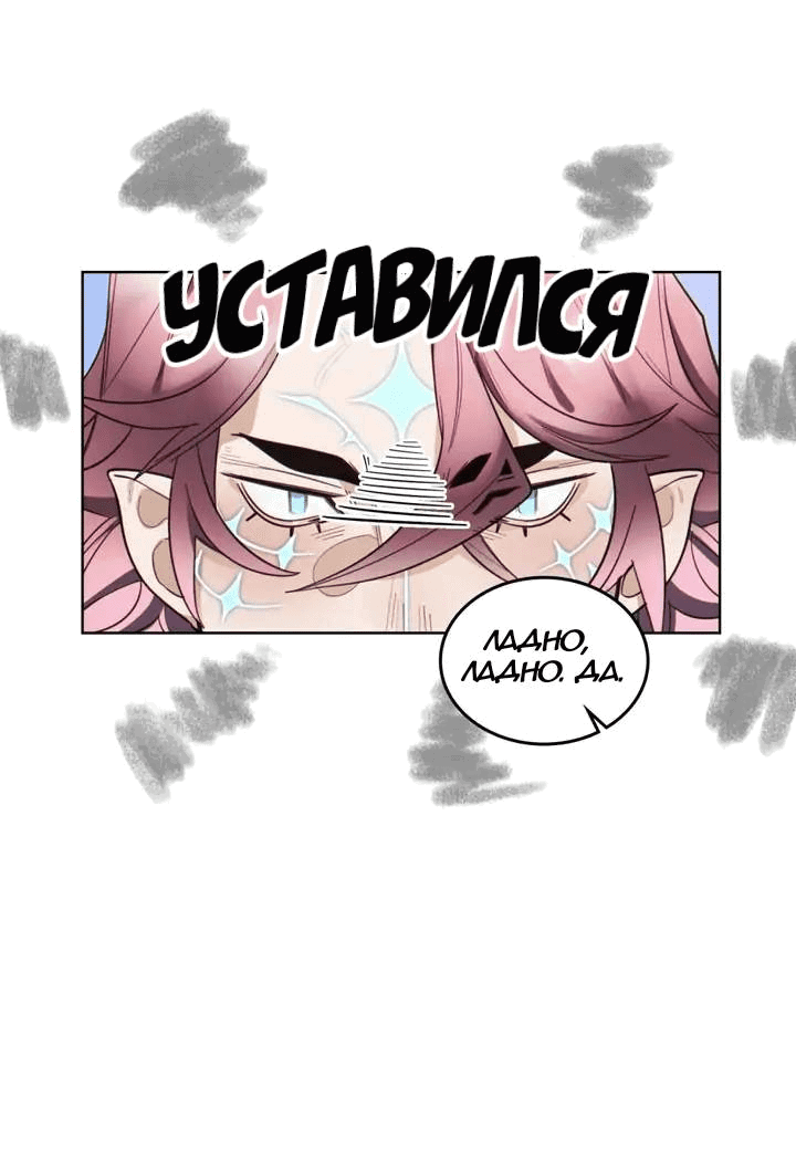 Манга Нпс тоже может спасти мир! - Глава 85 Страница 7