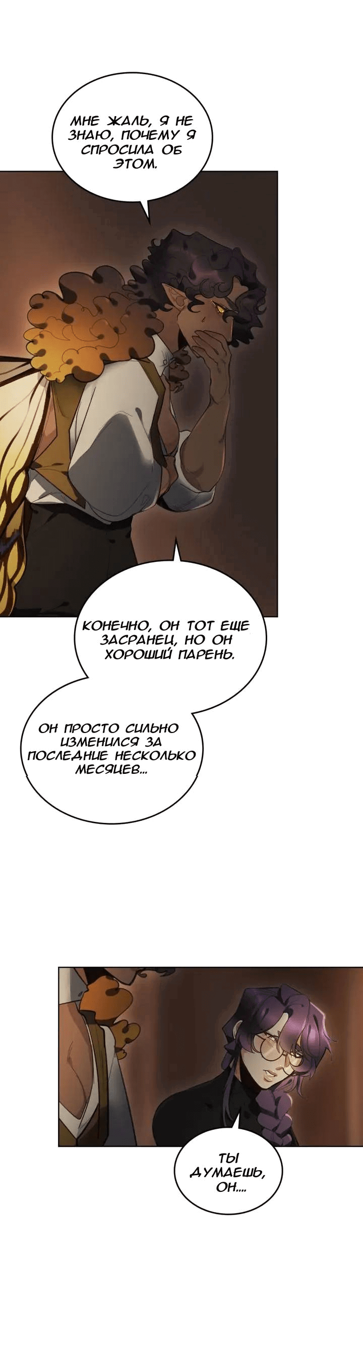 Манга Нпс тоже может спасти мир! - Глава 85 Страница 27