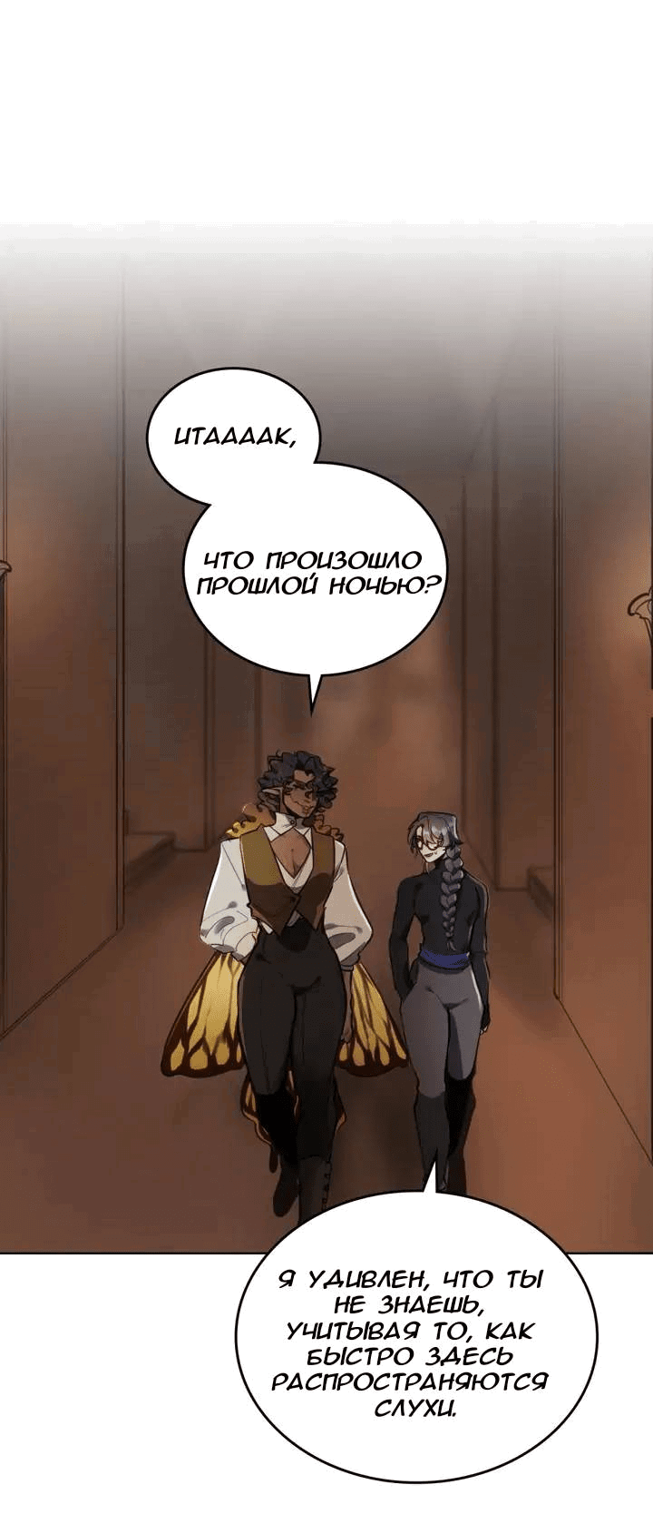 Манга Нпс тоже может спасти мир! - Глава 85 Страница 24