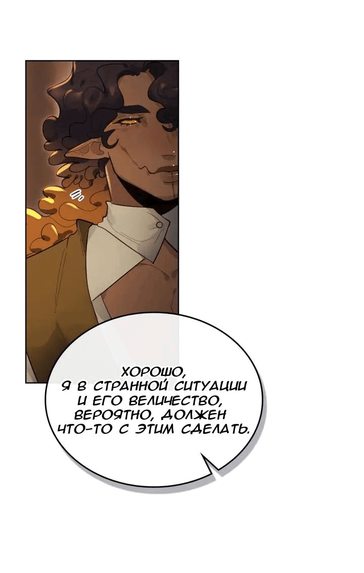 Манга Нпс тоже может спасти мир! - Глава 85 Страница 30