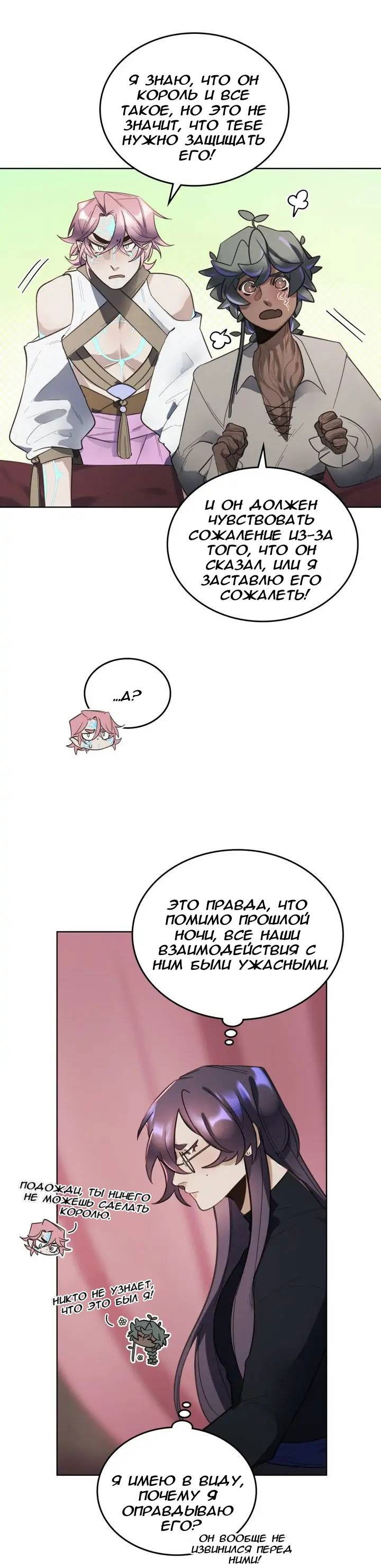 Манга Нпс тоже может спасти мир! - Глава 85 Страница 12