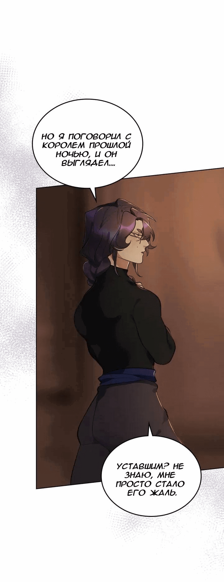 Манга Нпс тоже может спасти мир! - Глава 85 Страница 25