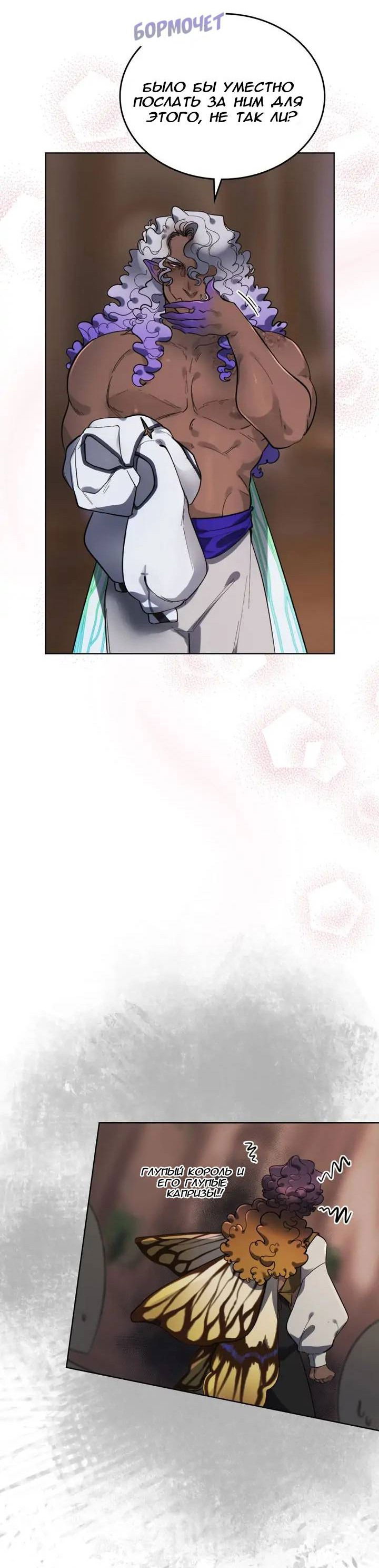 Манга Нпс тоже может спасти мир! - Глава 85 Страница 20