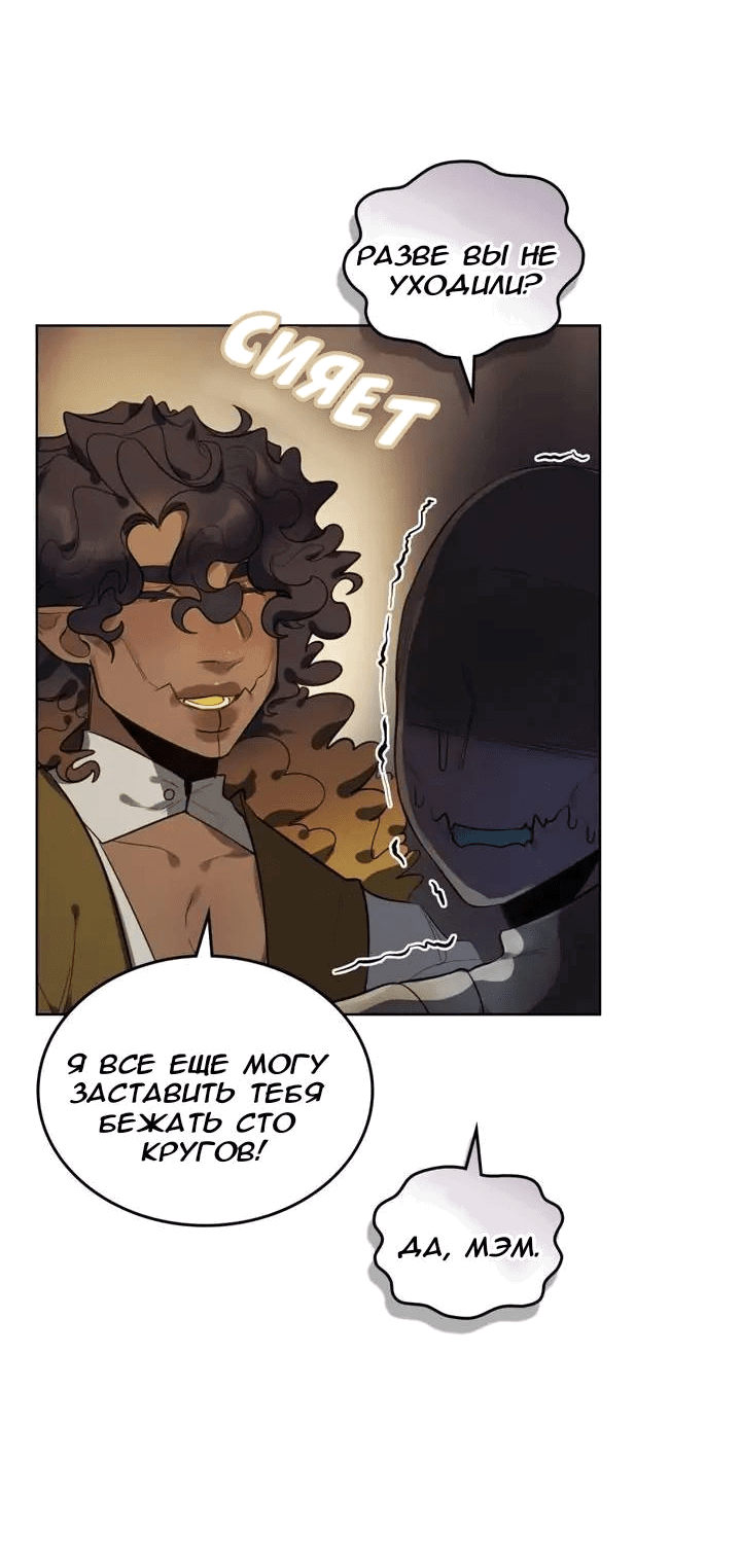 Манга Нпс тоже может спасти мир! - Глава 85 Страница 23