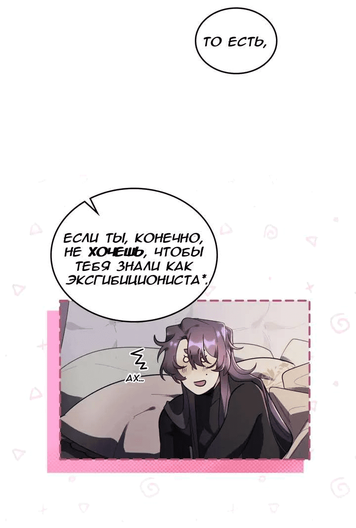 Манга Нпс тоже может спасти мир! - Глава 84 Страница 6