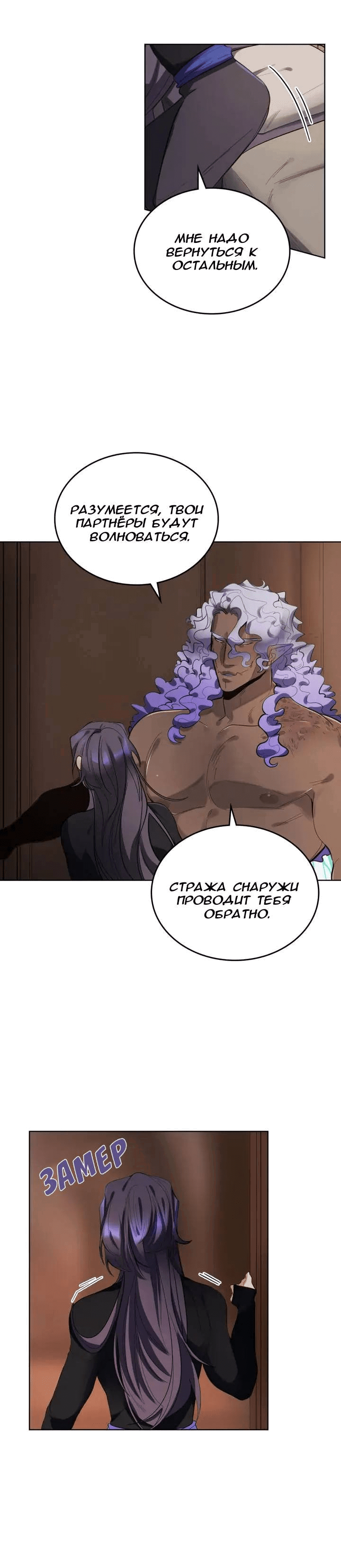 Манга Нпс тоже может спасти мир! - Глава 84 Страница 18