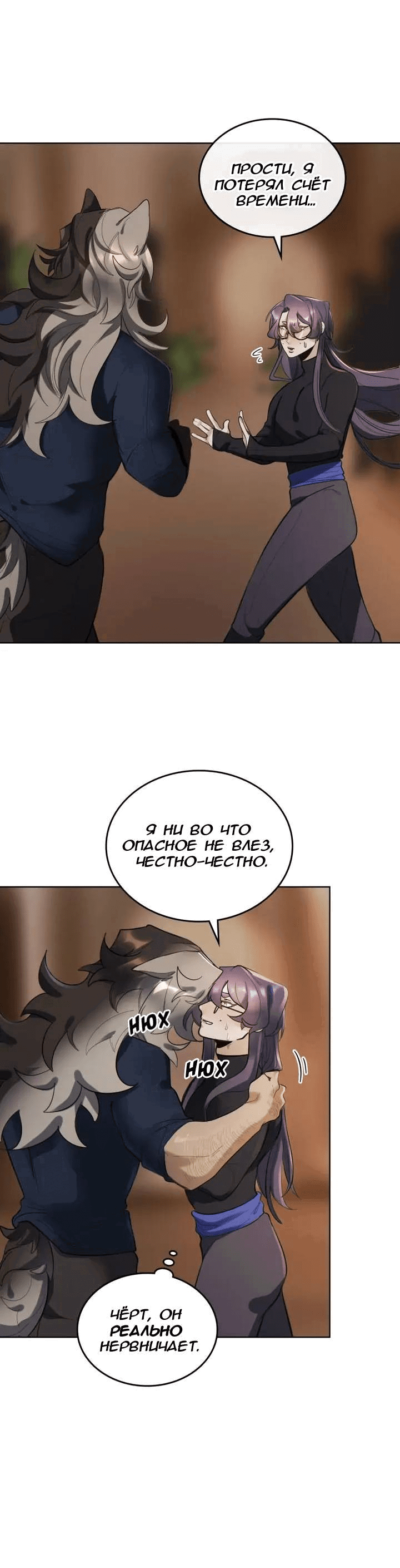 Манга Нпс тоже может спасти мир! - Глава 84 Страница 26