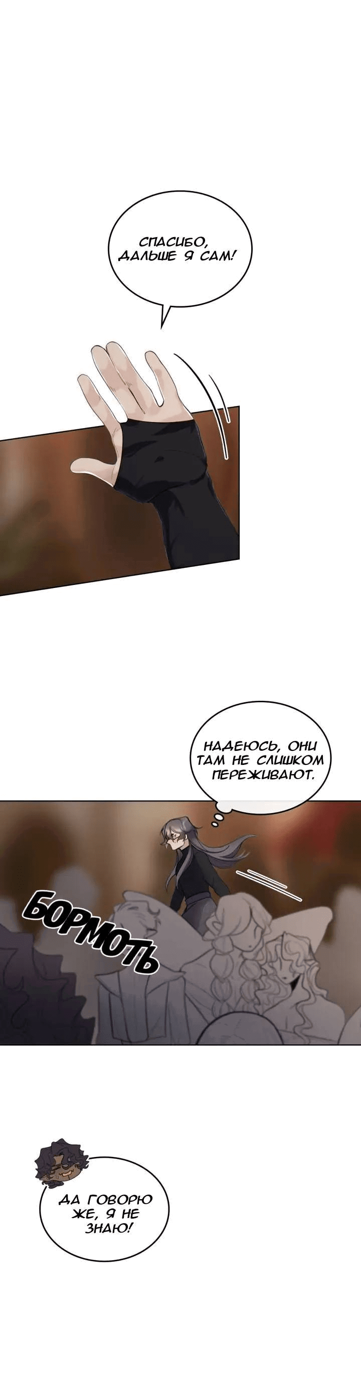 Манга Нпс тоже может спасти мир! - Глава 84 Страница 23