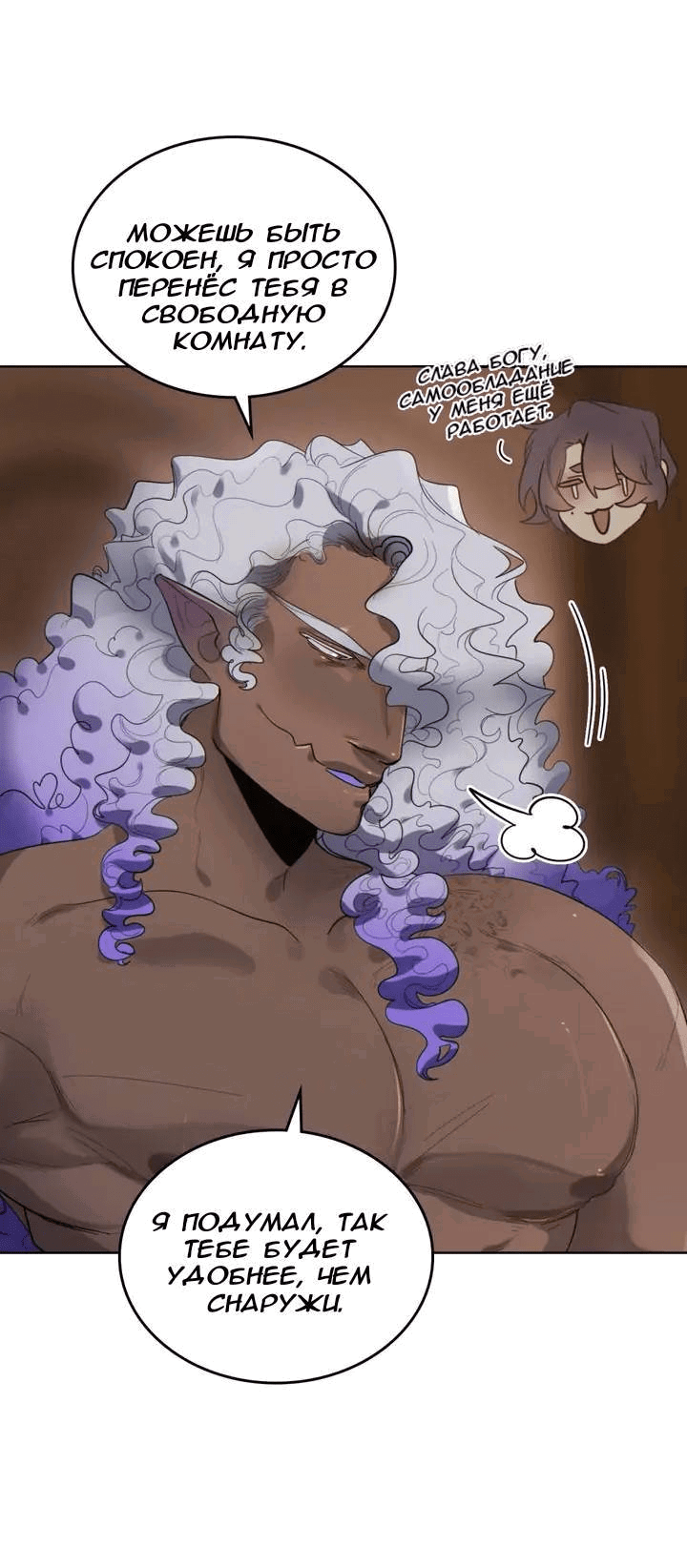 Манга Нпс тоже может спасти мир! - Глава 84 Страница 4