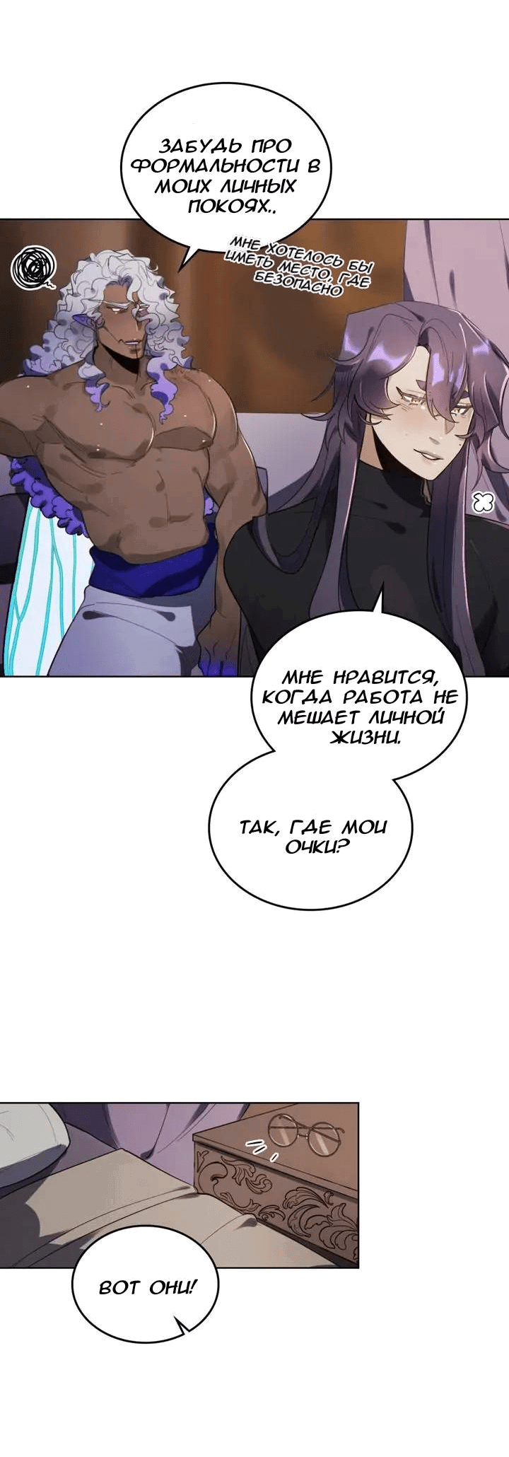 Манга Нпс тоже может спасти мир! - Глава 84 Страница 8