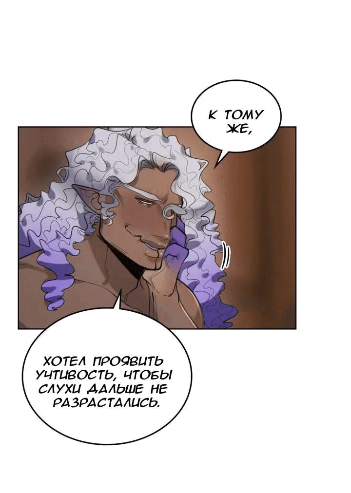 Манга Нпс тоже может спасти мир! - Глава 84 Страница 5