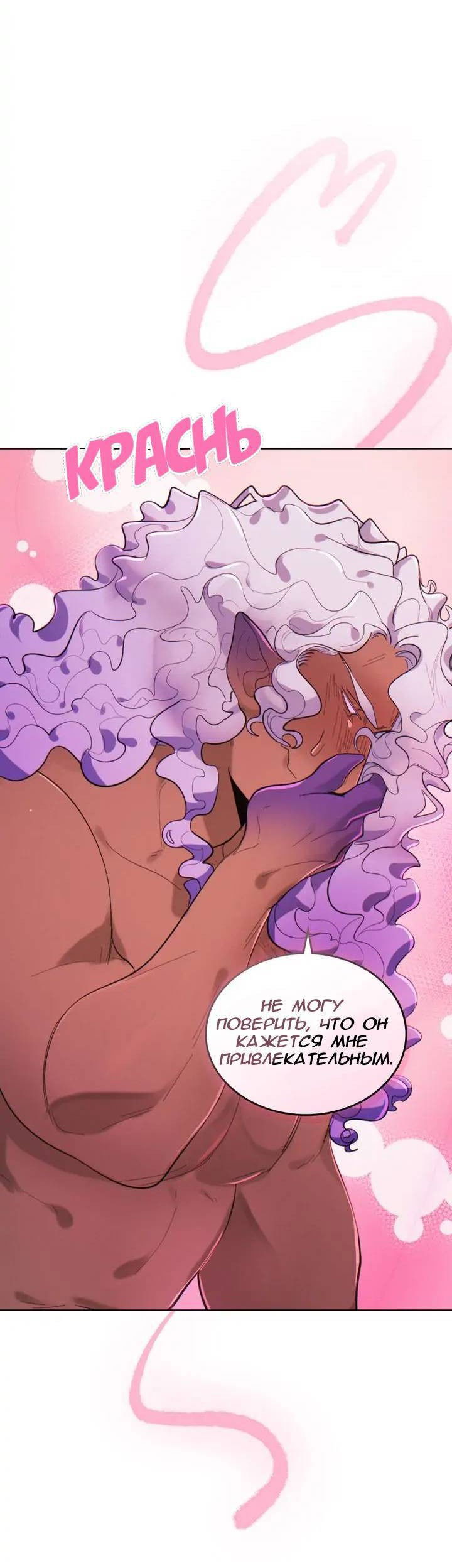 Манга Нпс тоже может спасти мир! - Глава 84 Страница 21