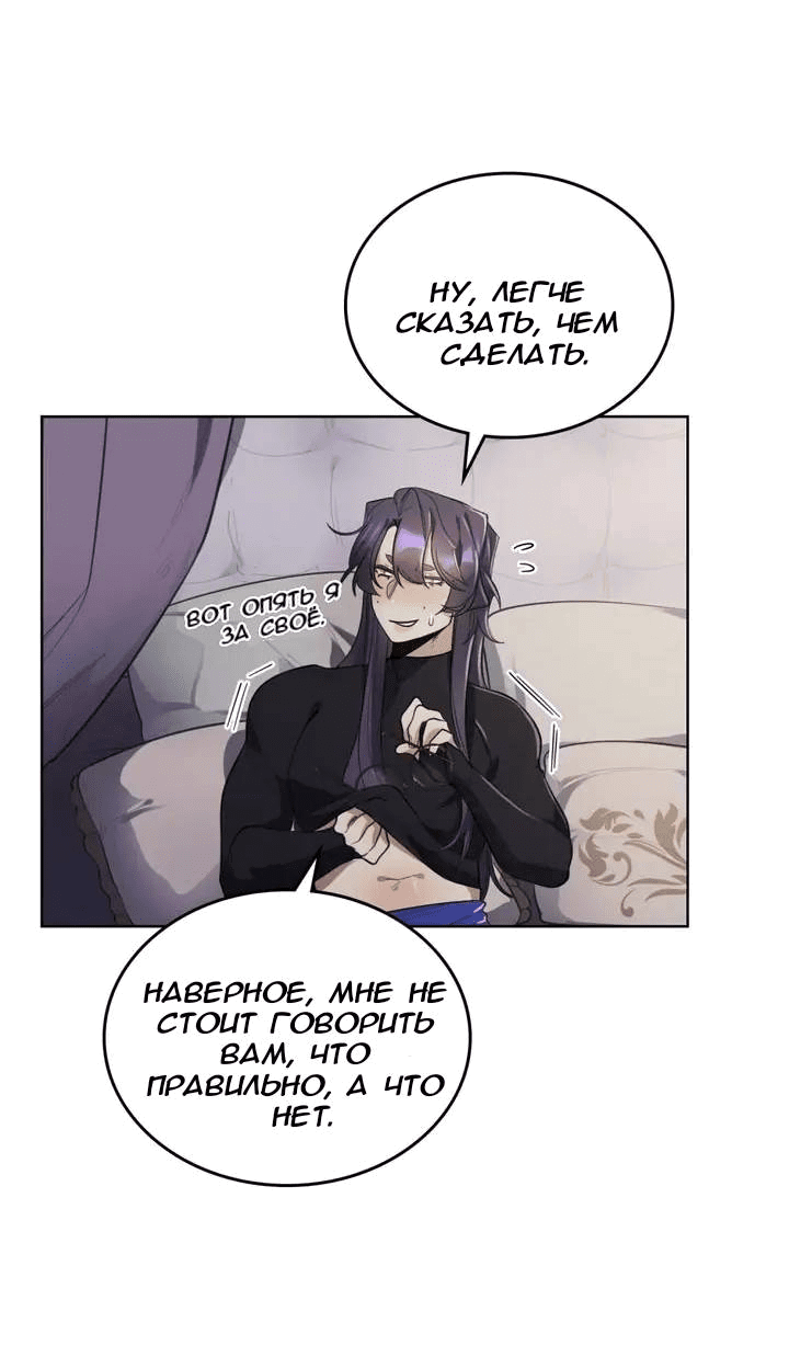 Манга Нпс тоже может спасти мир! - Глава 84 Страница 11