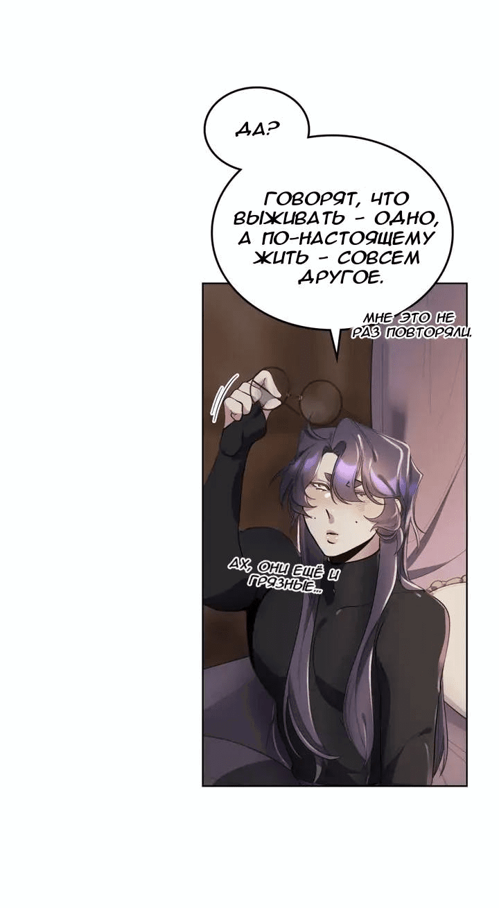 Манга Нпс тоже может спасти мир! - Глава 84 Страница 10