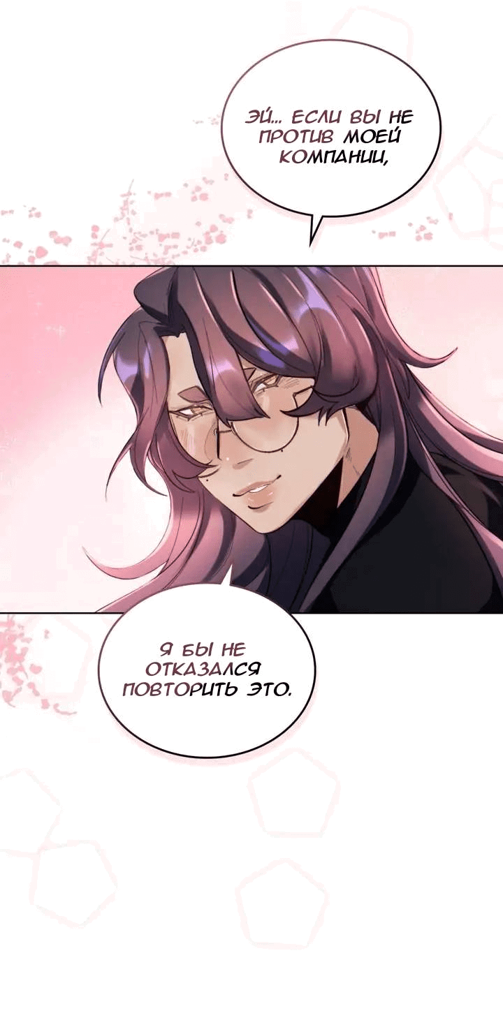 Манга Нпс тоже может спасти мир! - Глава 84 Страница 19