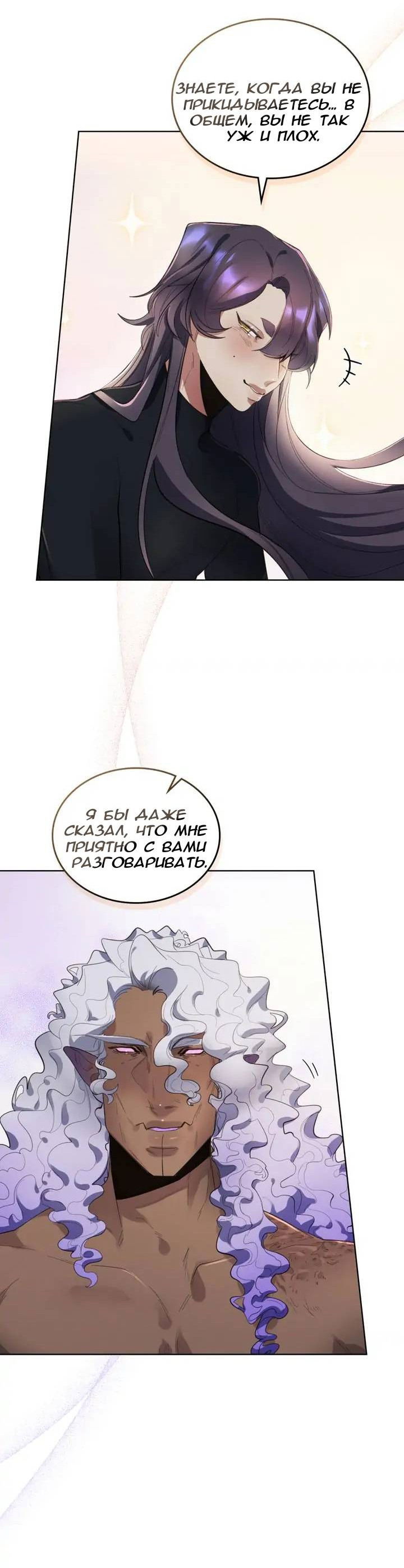 Манга Нпс тоже может спасти мир! - Глава 84 Страница 14