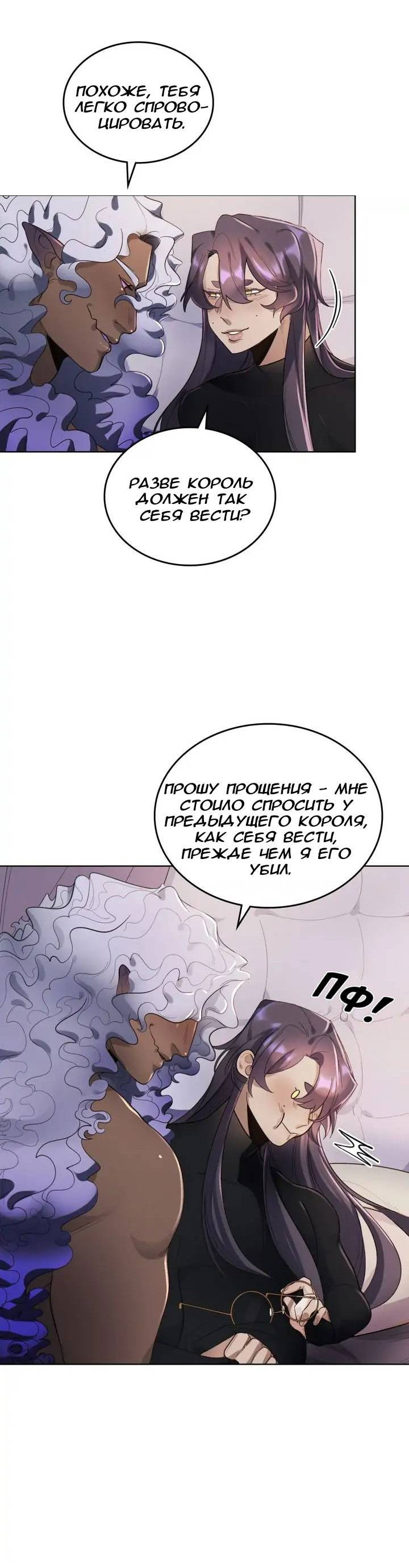 Манга Нпс тоже может спасти мир! - Глава 84 Страница 13