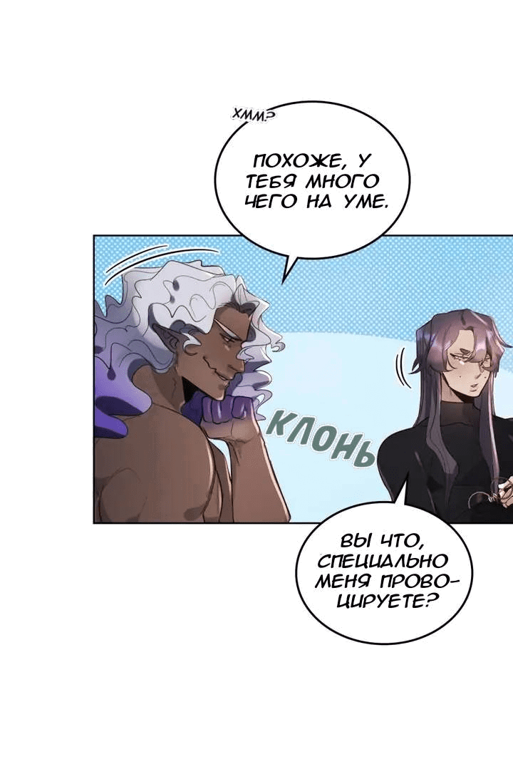 Манга Нпс тоже может спасти мир! - Глава 84 Страница 12