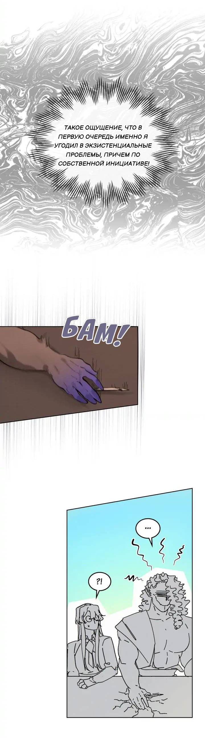 Манга Нпс тоже может спасти мир! - Глава 88 Страница 6