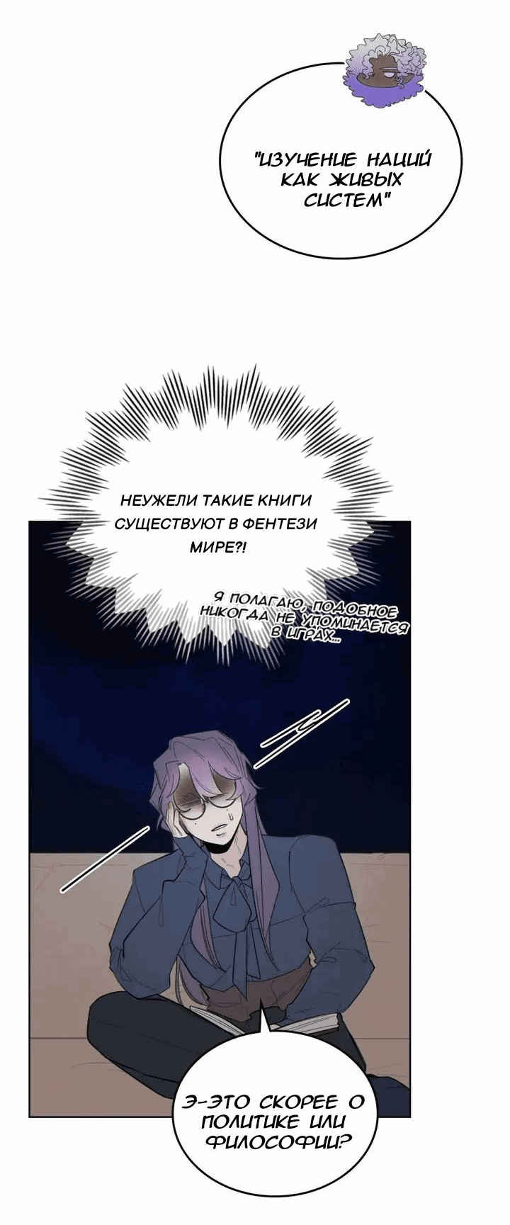 Манга Нпс тоже может спасти мир! - Глава 88 Страница 16