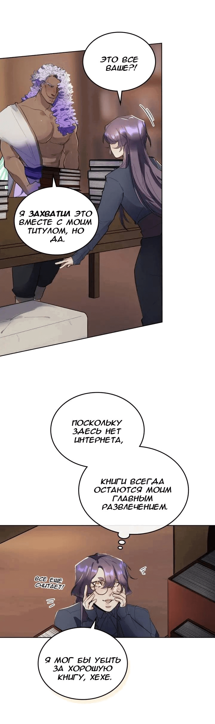 Манга Нпс тоже может спасти мир! - Глава 88 Страница 10