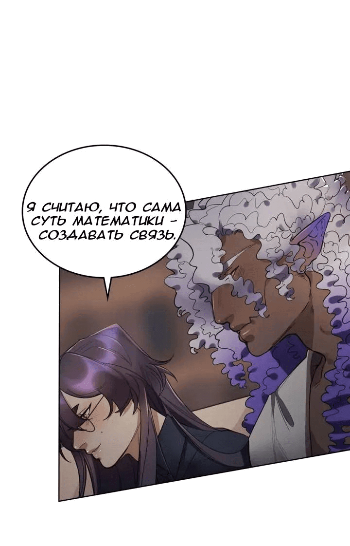 Манга Нпс тоже может спасти мир! - Глава 88 Страница 24