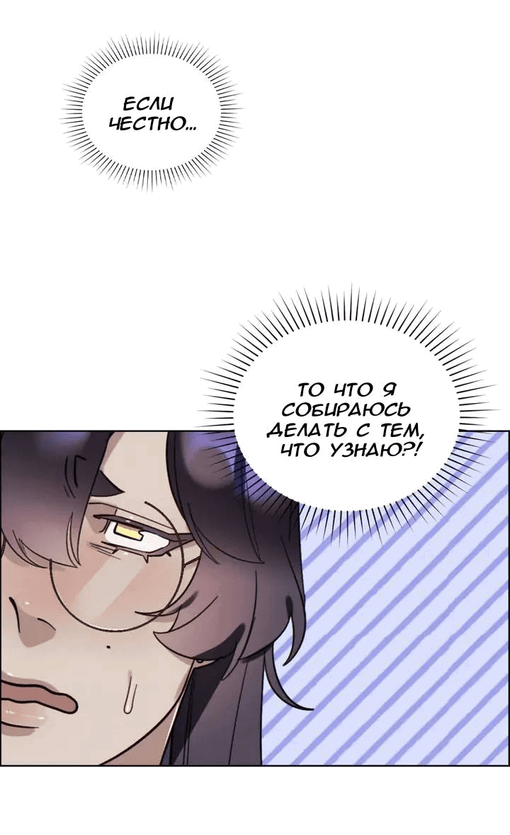 Манга Нпс тоже может спасти мир! - Глава 88 Страница 5