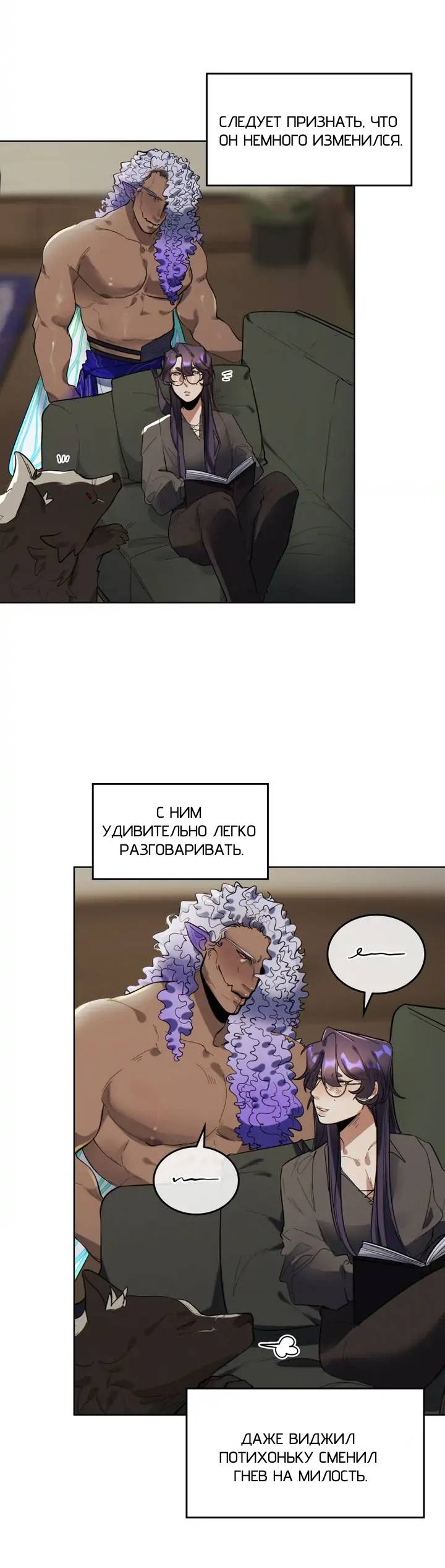 Манга Нпс тоже может спасти мир! - Глава 88 Страница 2