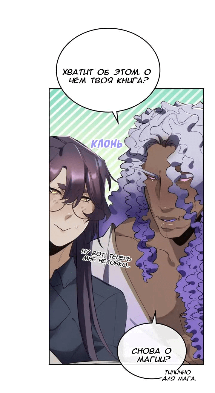 Манга Нпс тоже может спасти мир! - Глава 88 Страница 21