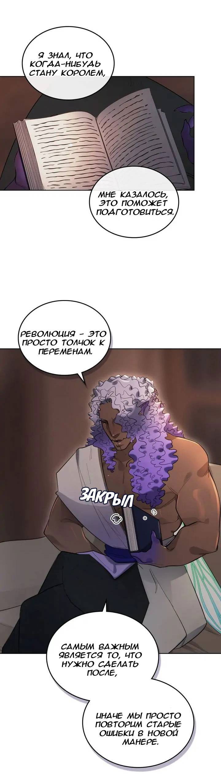 Манга Нпс тоже может спасти мир! - Глава 88 Страница 18